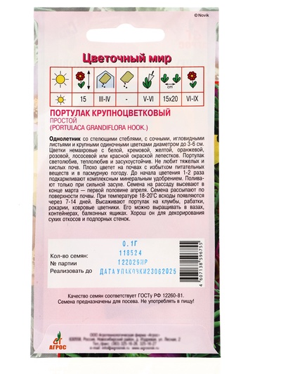 Семена Портулак крупноцветковый, простой, 0.1 г, «Агросс»