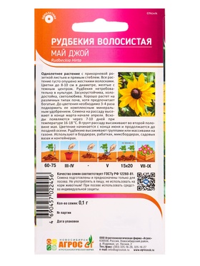 Семена Рудбекия "Май Джой" 0,1 г (комплект 4 шт)