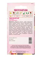 Семена Табак душистый "Сенсация" 0,1 г (комплект 4 шт) - фото 60872335