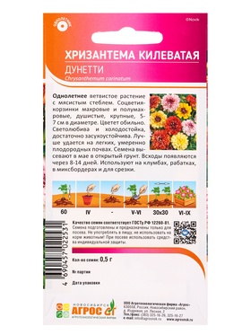 Семена Хризантема Килеватая "Дунетти" 0,5 г (комплект 2 шт)