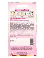 Семена Хризантема Килеватая "Радуга" 0,5 г - Фото 2