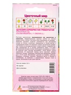 Семена Целозия гребенчатая "Коралловый сад" 0,1 г (комплект 5 шт) - фото 60872341