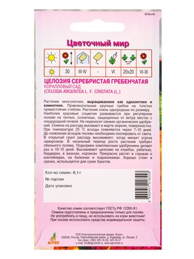 Семена Целозия гребенчатая "Коралловый сад" 0,1 г (комплект 5 шт)