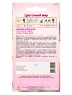 Семена Цинния Изящная "Георгиноцветковая" 0,5 г - Фото 2