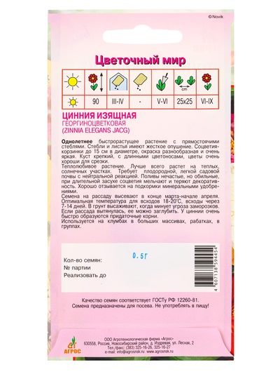 Семена Цинния Изящная "Георгиноцветковая" 0,5 г