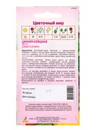 Семена Цинния Изящная "Мечта" 0,5 г (комплект 3 шт) - фото 60872347