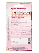 Семена Эхинацея "Красная шляпа" 0,2 г (комплект 4 шт) - фото 60872349