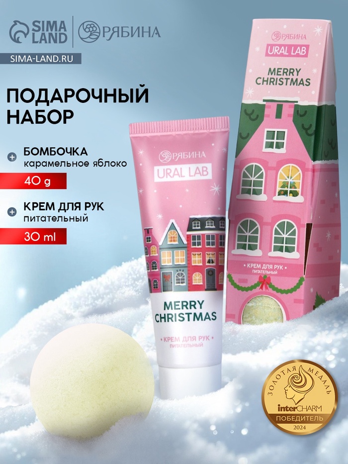 Подарочный набор новогодний Merry Christmas, крем для рук и бомбочка для ванны, URAL LAB - Фото 1