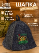 Шапка для бани и сауны «Хозяин бани», полушерсть - фото 60872381