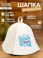Шапка для бани и сауны «Русская баня», полушерсть - фото 60872387