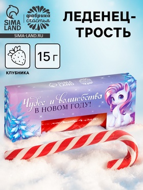 Леденц-трость 15 гр в коробке "Чудес и волшебства"
