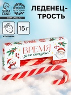 Леденц-трость 15 гр в коробке "Время для сказки" - фото 119121141