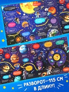 Книга - раскладушка с окошками «Что скрывает космос?» - Фото 2