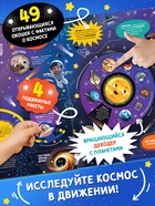 Книга - раскладушка с окошками «Что скрывает космос?» - Фото 4