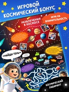 Книга - раскладушка с окошками «Что скрывает космос?» - Фото 10