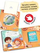 Книга с окошками «Что готовит мама?», 7 ароматов - фото 119110664