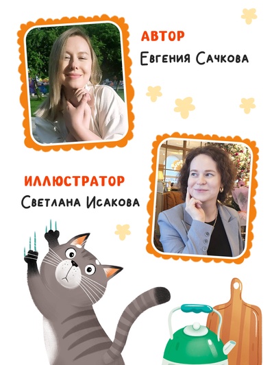 Книга с окошками «Что готовит мама?», 7 ароматов