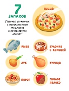 Книга с окошками «Что готовит мама?», 7 ароматов - фото 119110666