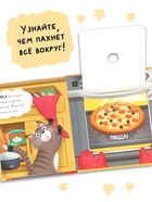 Книга с окошками «Что готовит мама?», 7 ароматов - фото 119110667