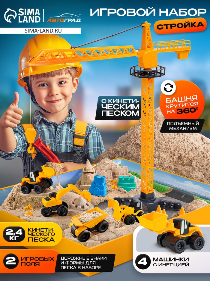 Игровой набор «Стройка», подвижные элементы, с кинетическим песком - Фото 1