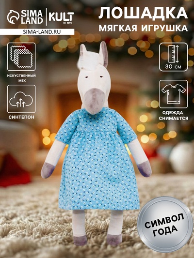 Мягкая игрушка «Лошадка Любава», в голубом платье, 30 см