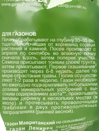 Семена Газон «Вдоль дорожки», 300 г, «Гавриш» - фото 60872424