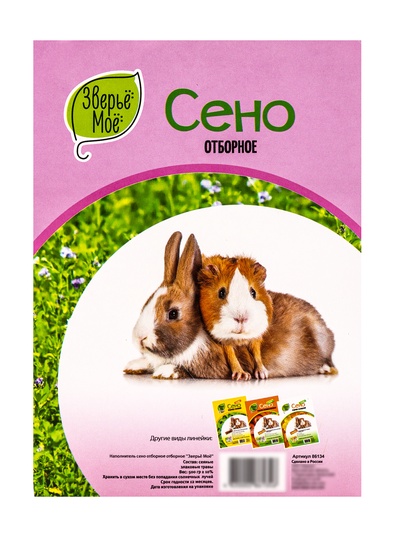 Сено луговое «Зверьё Моё», отборное, ароматное, зеленое, без пыли, 500 г