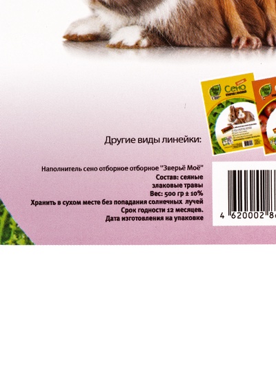 Сено луговое «Зверьё Моё», отборное, ароматное, зеленое, без пыли, 500 г