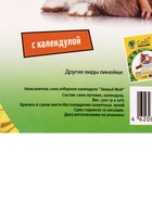 Сено луговое «Зверьё Моё», отборное, ароматное, зеленое, без пыли, календула, 500 г - фото 60872436