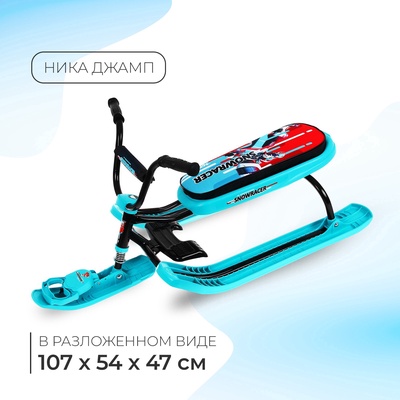 УЦЕНКА Снегокат «Ника-джамп» Sportbike, бирюзовый, СНД1/SB2 Nika Kids