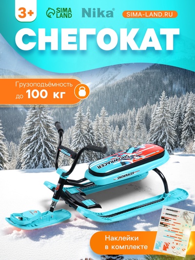 УЦЕНКА Снегокат «Ника-джамп» Sportbike, бирюзовый, СНД1/SB2 Nika Kids