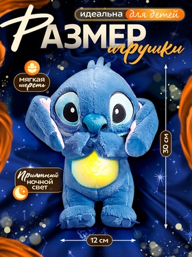 Музыкальная игрушка для сна «Стич»