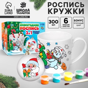 {{photo.Alt || photo.Description || 'УЦЕНКА Набор кружка под раскраску с ёлочным шаром «Волшебный праздник» 300 мл'}}