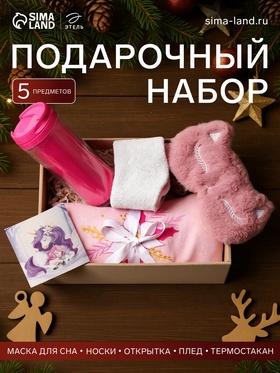 Набор подарочный «Поверь в мечту» плед и аксессуары