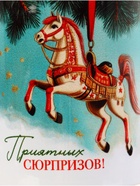 Кружка новогодняя чайная «Приятных сюрпризов!», 320 мл - Фото 5
