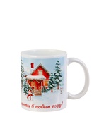 Кружка чайная новогодняя «Пусть сбываются мечты в Новом году», 320 мл - Фото 4