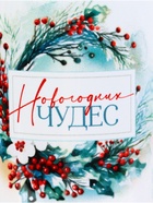 Кружка чайная новогодняя «Новогодних чудес», 320 мл - Фото 5