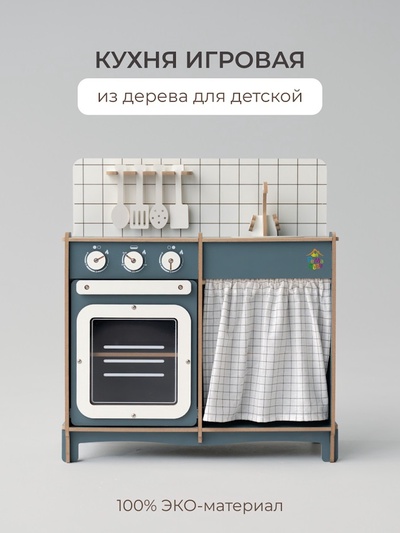 Кухня игровая детская «Мини», цвет пасифай, ЛМДФ