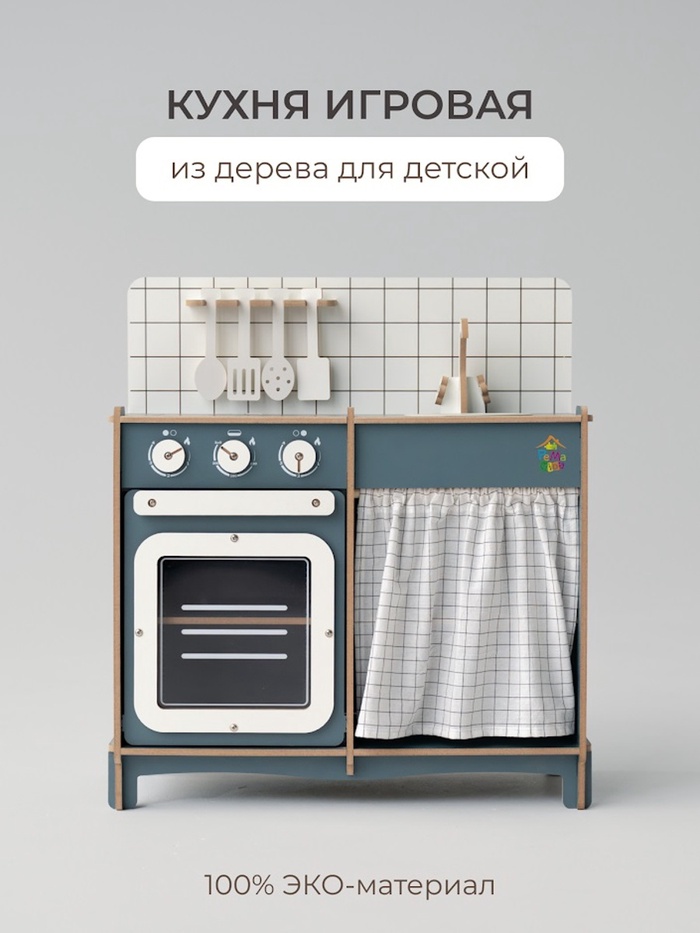 Кухня игровая детская «Мини», цвет пасифай, ЛМДФ - Фото 1