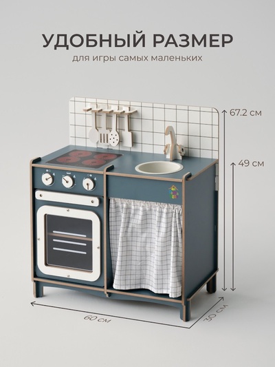 Кухня игровая детская «Мини», цвет пасифай, ЛМДФ