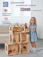 Домик для кукол "София", с лестницей, фанера 10947491