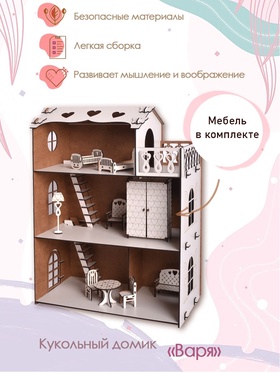 {{photo.Alt || photo.Description || 'Домик для кукол &quot;Варя&quot;, с мебелью, ЛХДФ'}}