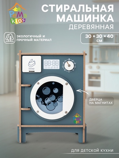 Стиральная машина «Мини» детская, пасифай с принтом, ЛМДФ