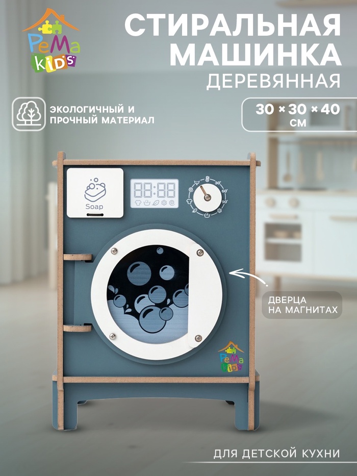 Стиральная машина «Мини» детская, пасифай с принтом, ЛМДФ - Фото 1