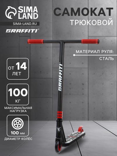 УЦЕНКА Самокат трюковой GRAFFITI Clever 24, колёса PU 100 мм, резьбовая компрессия, ABEC 9 Chrom, красный