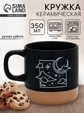 Кружка чайная керамическая «Звёздное небо», 350 мл, ручная работа 10876138