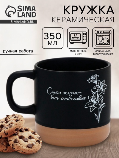Кружка чайная керамическая «С нежностью», 350 мл, ручная работа