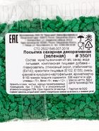 Посыпка кондитерская «Ёлочки», зеленая, новогодняя, 50 г - Фото 3