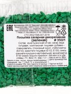 Посыпка кондитерская «Ёлочки», зеленая, новогодняя, 50 г - Фото 4