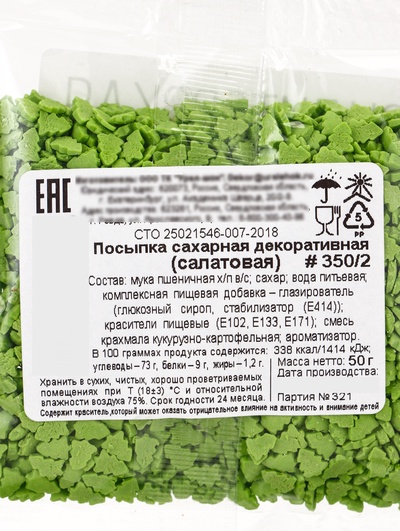 Посыпка кондитерская «Ёлочки», салатовая, новогодняя, 50 г